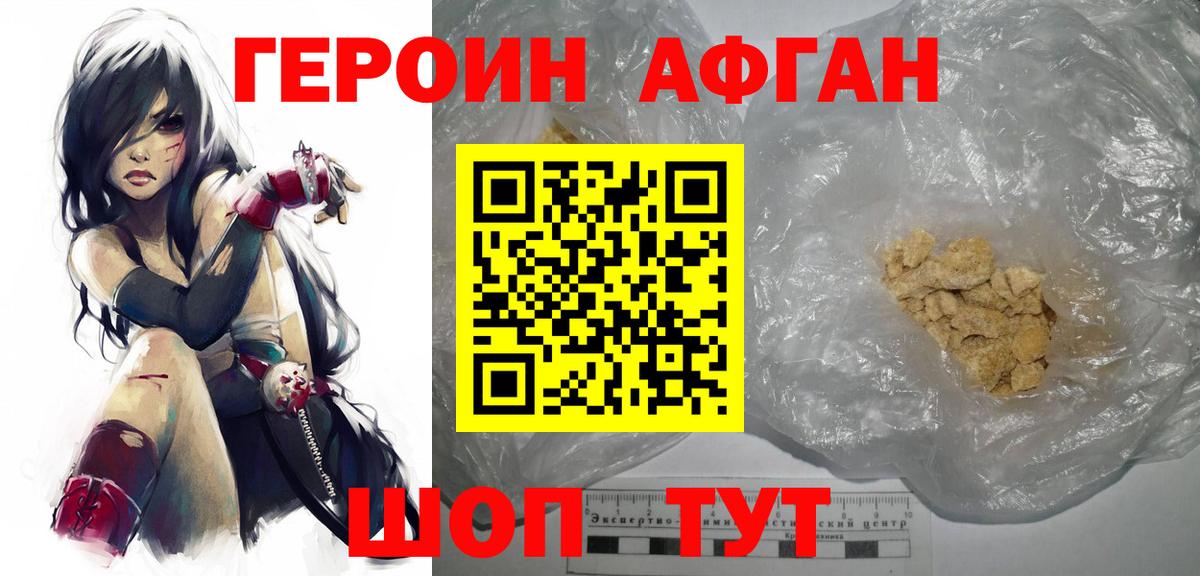 Мичуринск  ГЕРОИН белый  Вход с VPN 