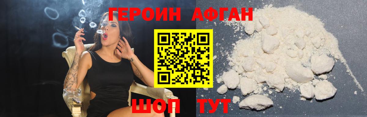 Героин Афган Мичуринск