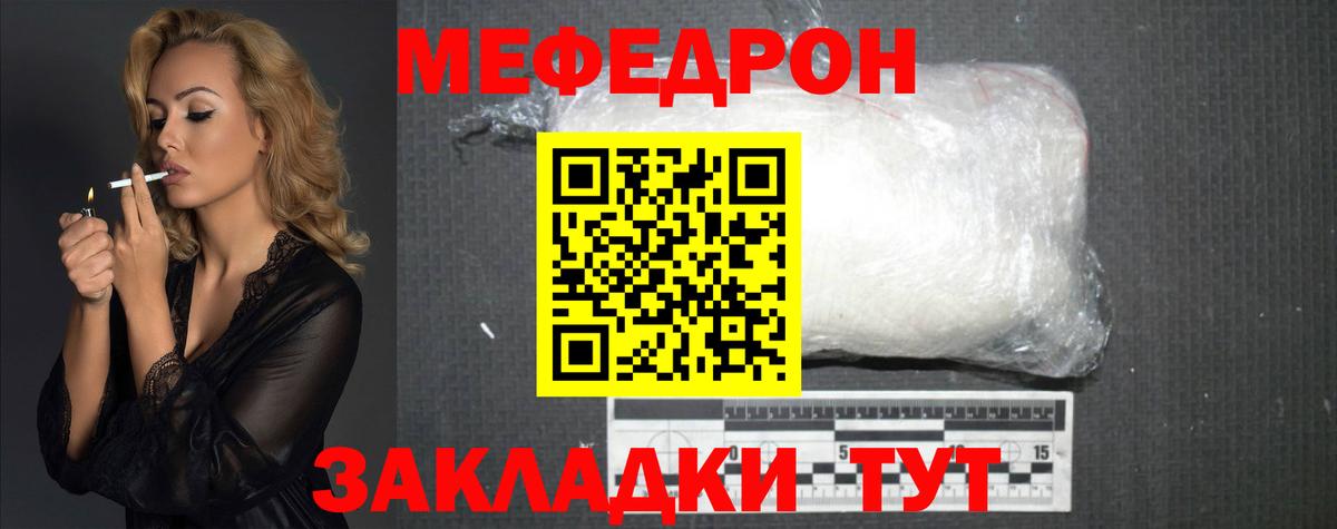 Меф мяу мяу мука Мичуринск